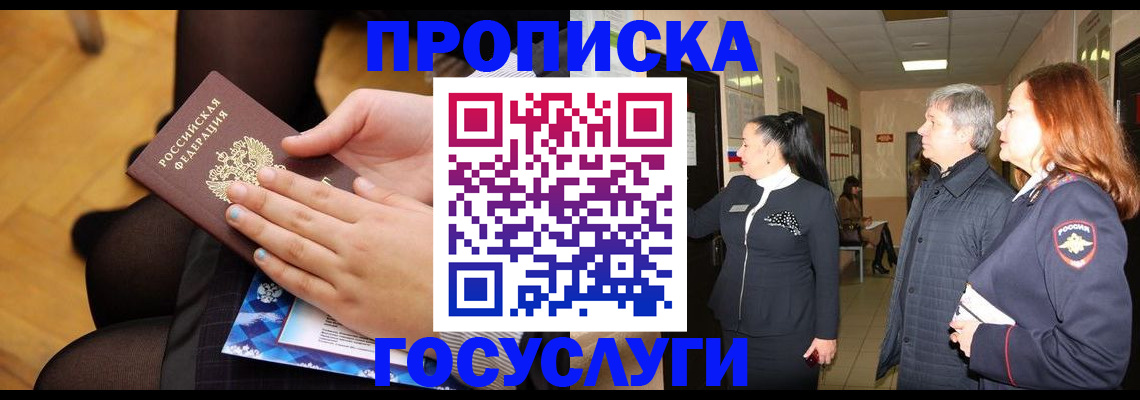 временная регистрация для школы в Тюменской области