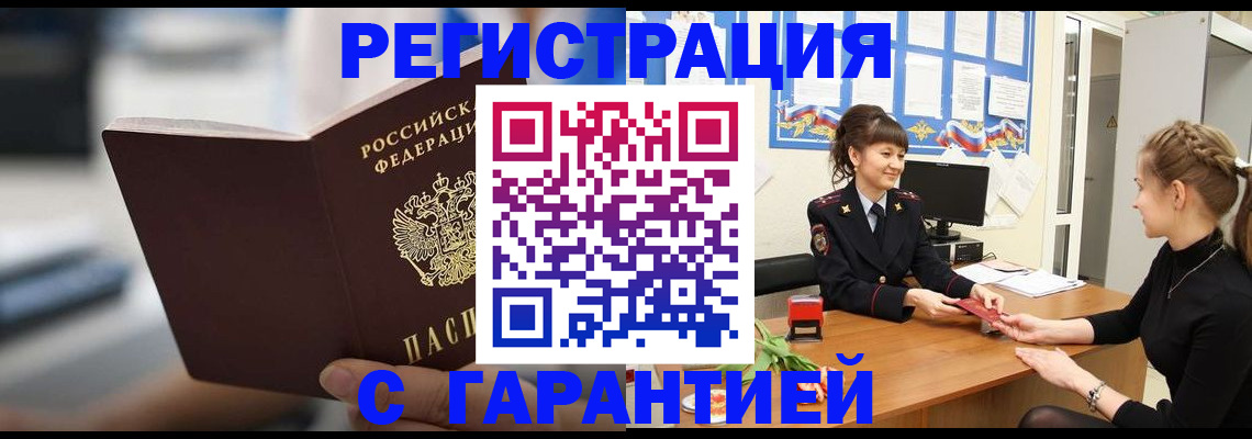 прописка регистрация в Тюменской области