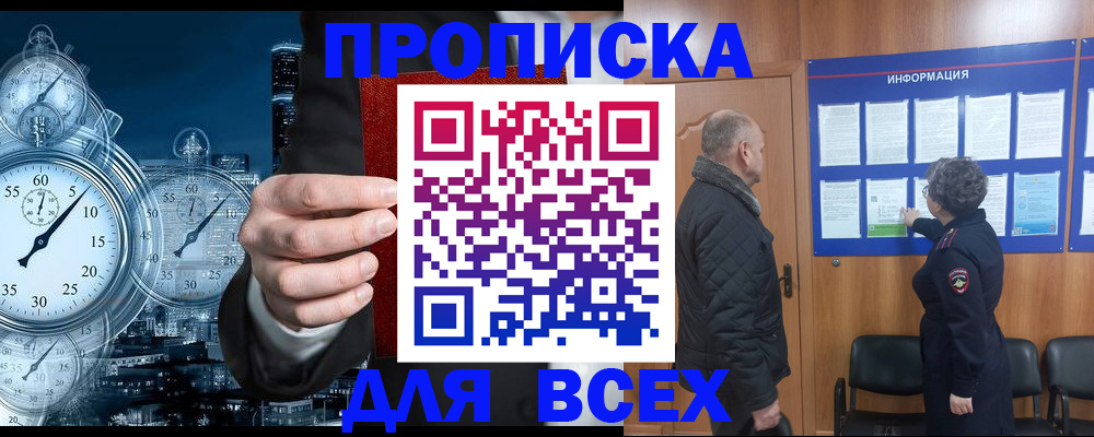 купить прописку в Тюменской области